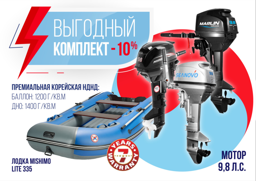 КОМПЛЕКТ ЛОДКА MISHIMO LITE 335 + МОТОР 9,8 Л.С. в Ханты-Мансийске
