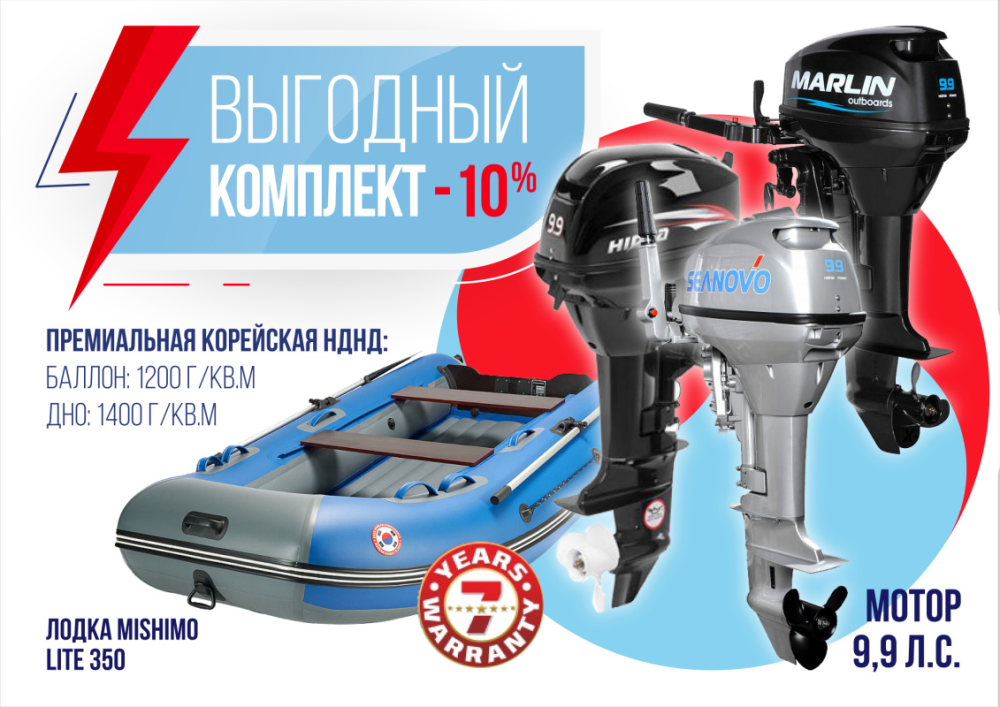 КОМПЛЕКТ ЛОДКА MISHIMO LITE 350 + МОТОР 9,9 (15) Л.С. в Ханты-Мансийске