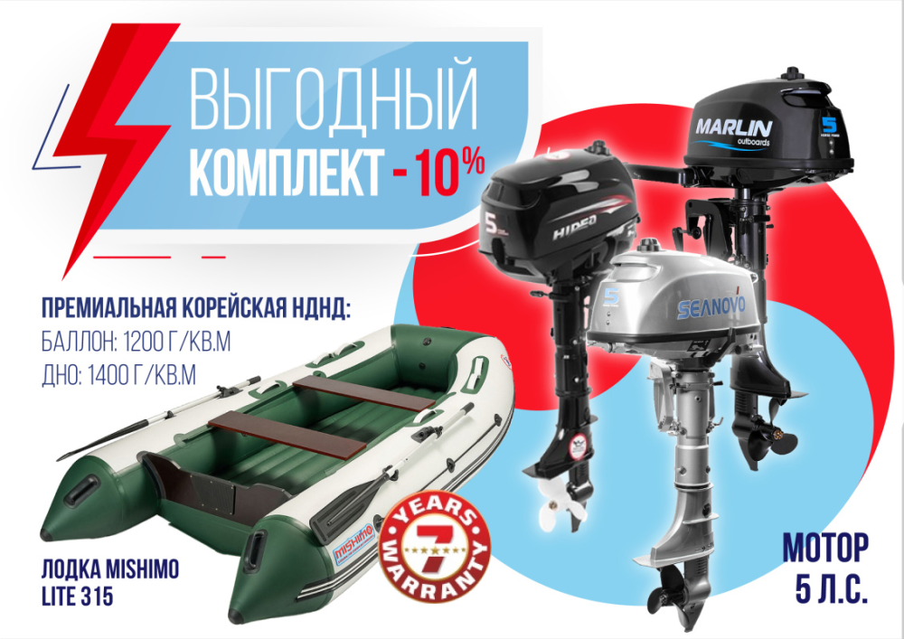КОМПЛЕКТ ЛОДКА MISHIMO LITE 315 + МОТОР 5л.с в Ханты-Мансийске