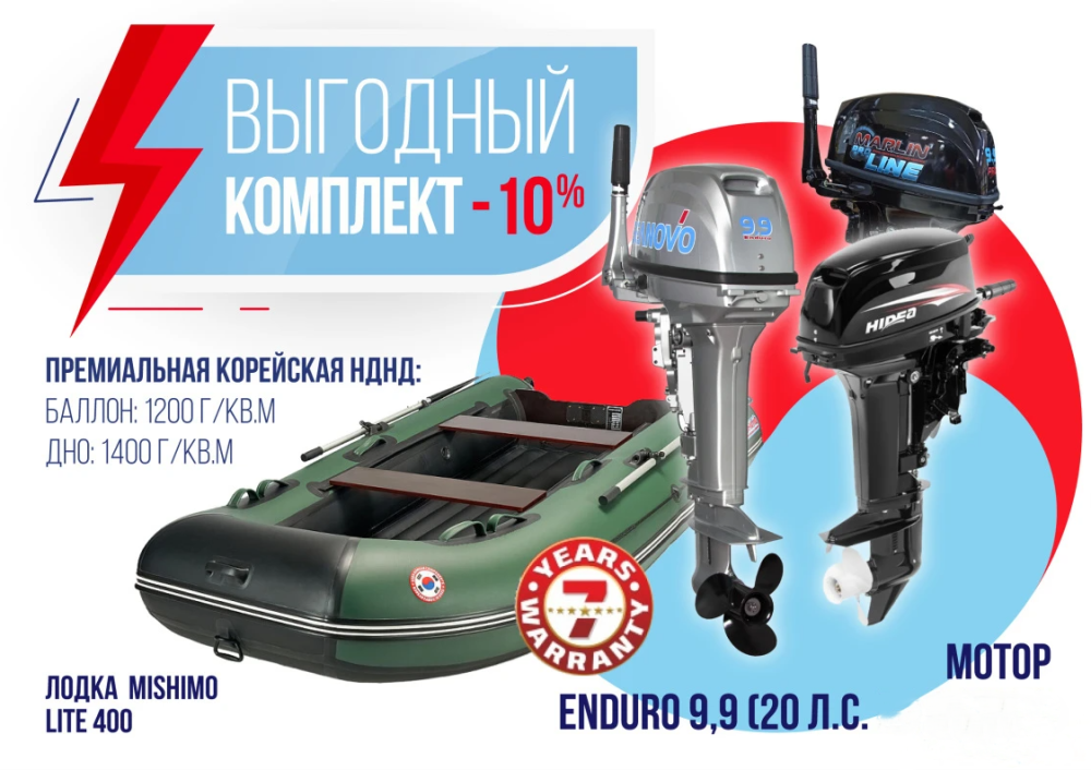 КОМПЛЕКТ ЛОДКА MISHIMO LITE 400 + МОТОР 9,9 (20) Л.С. в Ханты-Мансийске