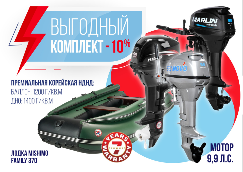 КОМПЛЕКТ ЛОДКА MISHIMO FAMILY LITE 370 + МОТОР 9,9 (15) Л.С. в Ханты-Мансийске