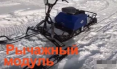 МОТОБУКСИРОВЩИК КОМПАКТНЫЙ ЛИДЕР-СИГМА-2, 8,0+ Л.С., С РЫЧАЖНЫМ ЛЫЖНЫМ МОДУЛЕМ, ВАРИАТОР TAV2-40 в Ханты-Мансийске