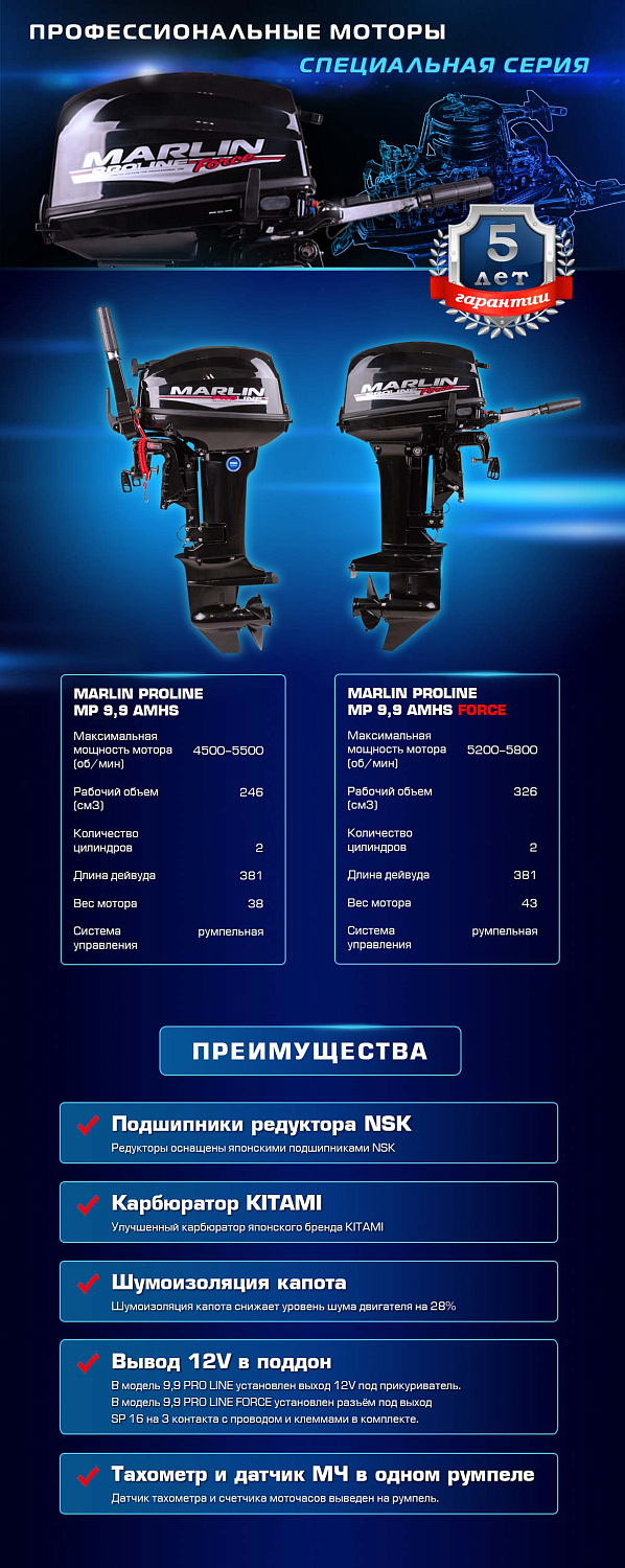 Лодочный мотор MARLIN PROLINE MP 9.9 (20) AMHS FORCE в Ханты-Мансийске